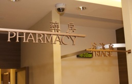 HKSH Family Medicine and Primary Care Centre 10 2000